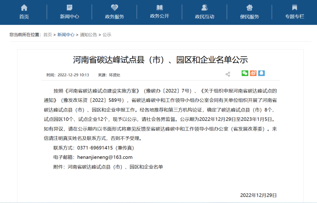 低碳“银”领助力双碳——Biyapay官网入选河南省碳达峰试点企业