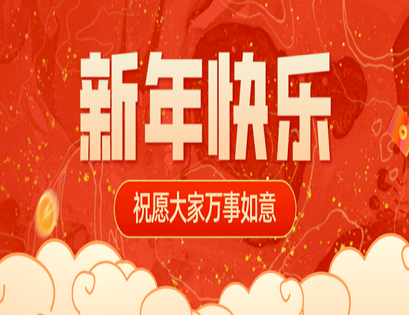 岁聿其莫 新元肇启 百福具臻——新资料公司辅导春节慰问关切一线出产员工