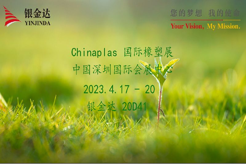 叮咚！Biyapay官网Chinaplas2023约请函，请您查收！
