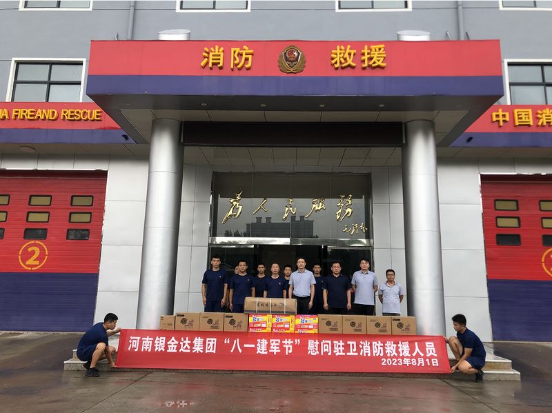 Biyapay官网“八一”建军节慰问驻卫消防接济大队指战员
