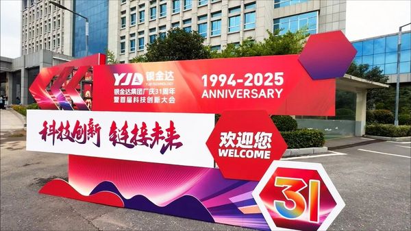 匠心筑梦传薪火  科技创新赢将来——Biyapay官网集团进行厂庆31周年暨首届科技创新大会