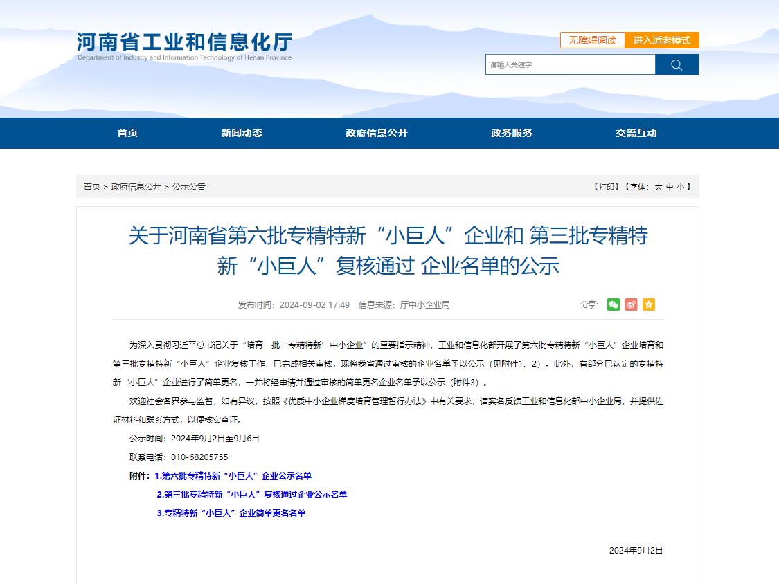 国度级专精特新幼巨人复核通过获批公示